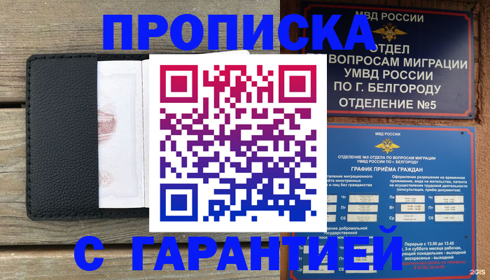 временная регистрация для всех в Усть-Джегуте