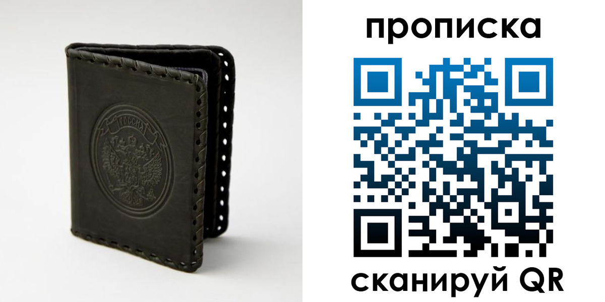 прописка законно в Усть-Джегуте