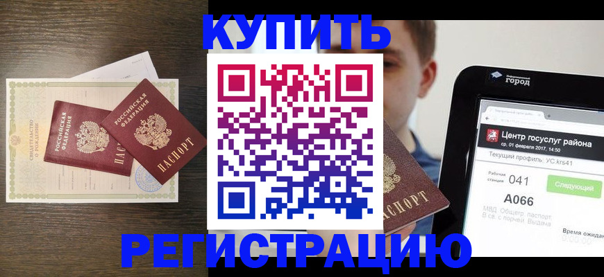 прописка для работы в Усть-Джегуте