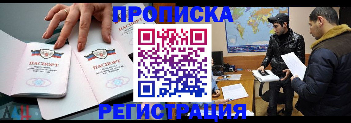 прописка 2025 в Усть-Джегуте